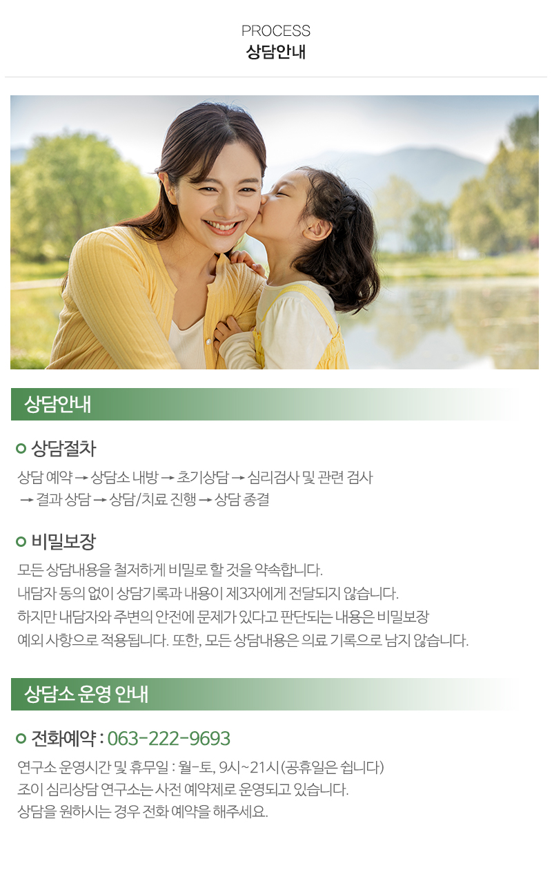 조이심리상담연구소_내용