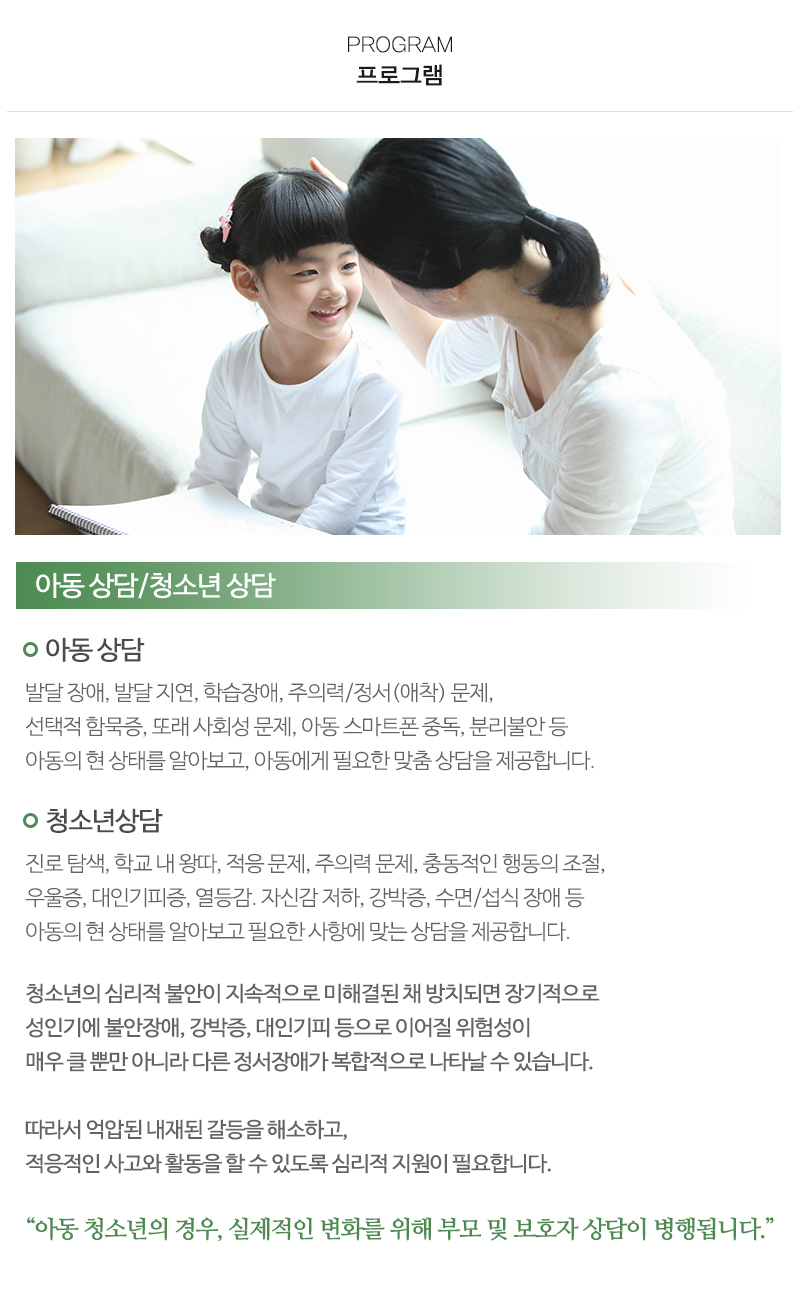 조이심리상담연구소_내용