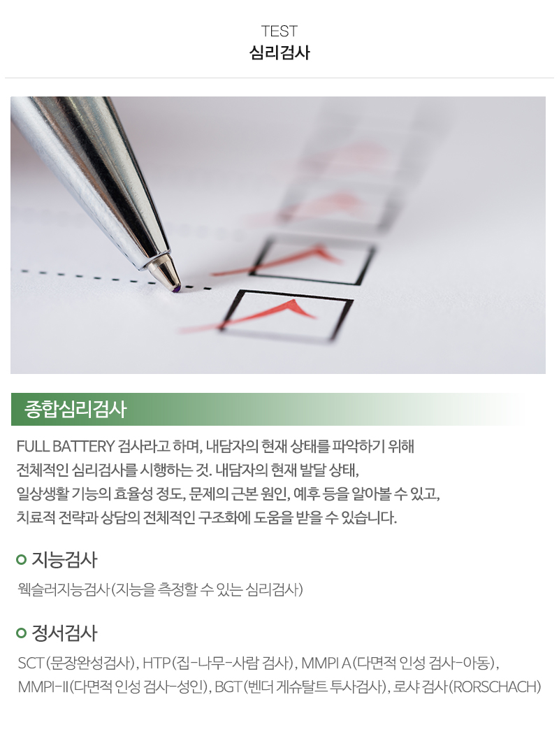 조이심리상담연구소_내용
