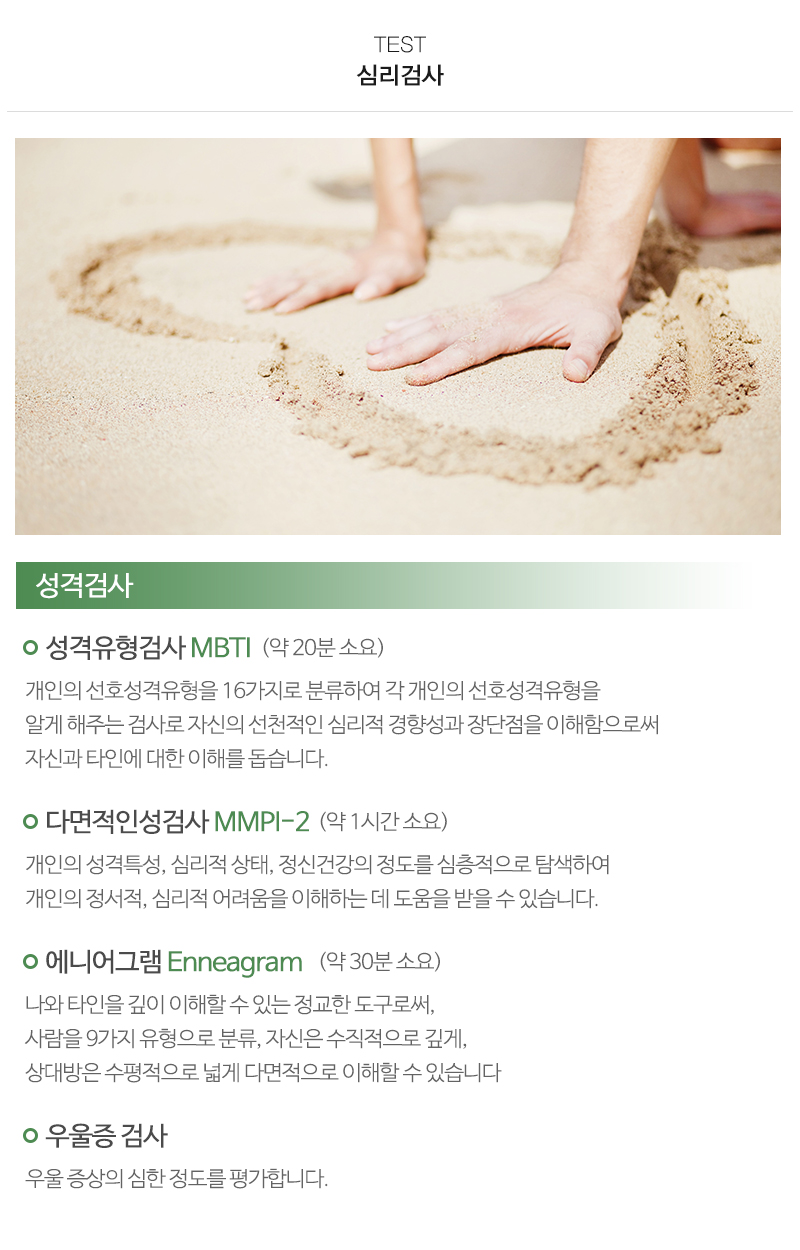 조이심리상담연구소_내용