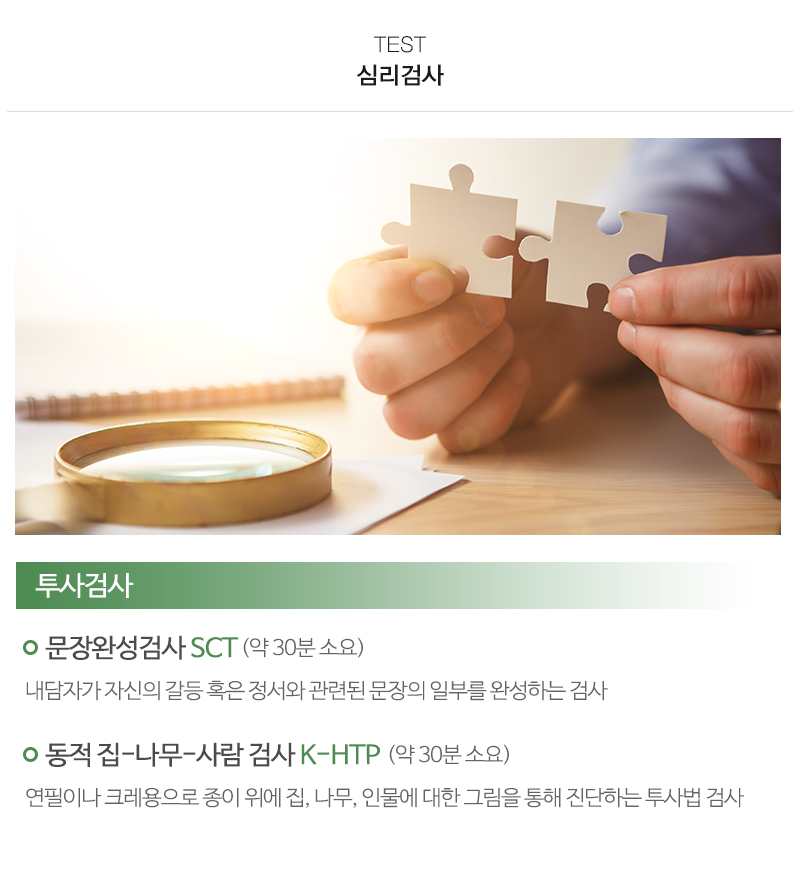조이심리상담연구소_내용