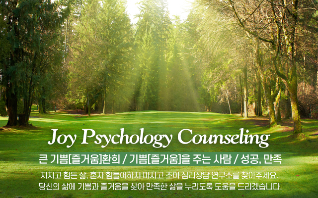 조이심리상담연구소_캐러셀m