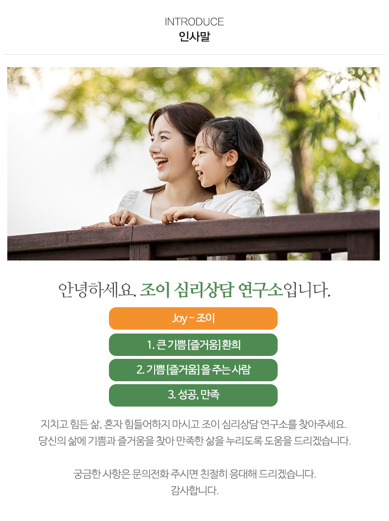 조이심리상담연구소_내용