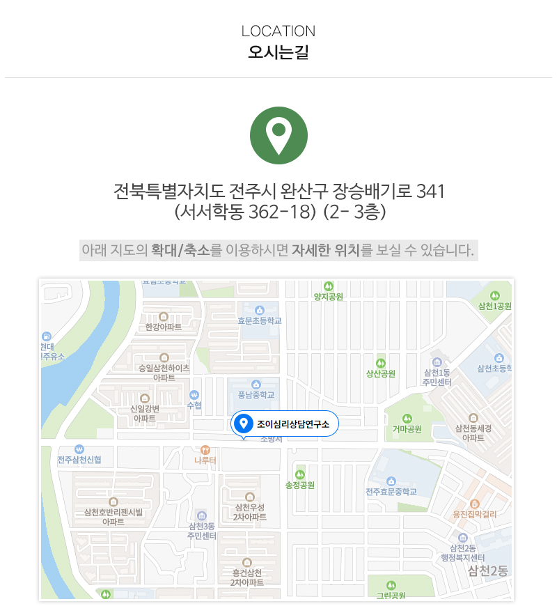 조이심리상담연구소_상단_주소